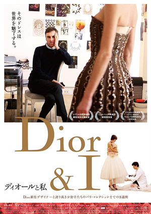 「ディオールと私 | Dior & I 」