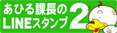 line-ahirukacho202.jpg