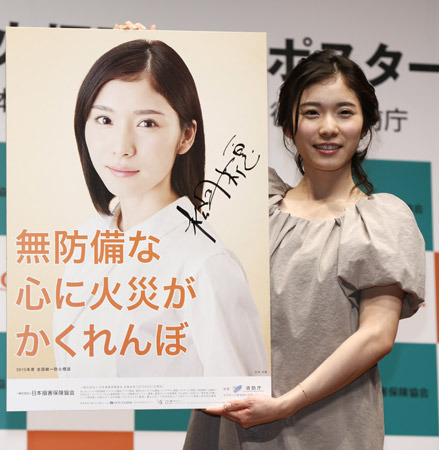 松岡茉優、防火ポスターのモデルに＝若手女優の登竜門、「15年を飛躍の年に」