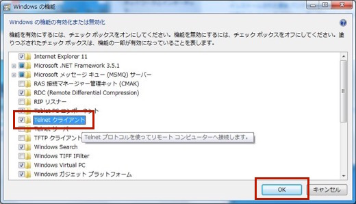 Windows7とtelnet (5)
