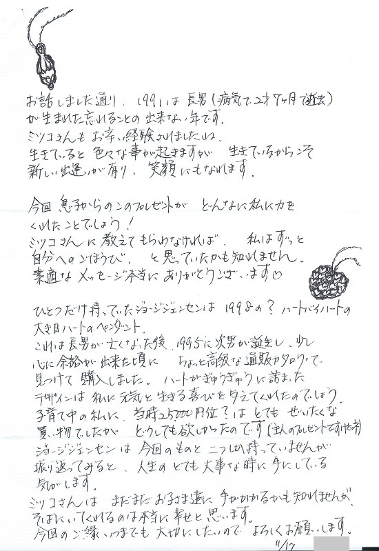 letter(20141121)MM様-550