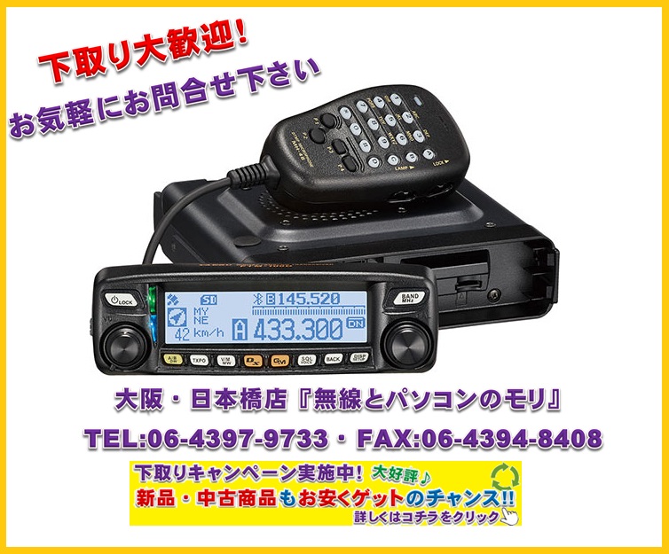 八重洲 FTM-100DH 144/440MHzスナップショット画像とWI - アマチュア無線