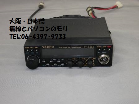 FT-5800 430/1200MHz/10W FMモービルトランシーバー セパレート 