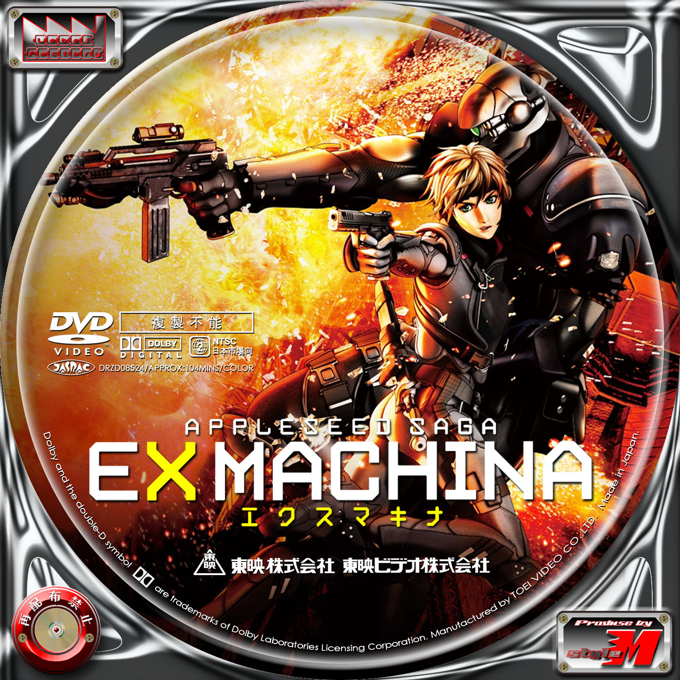 APPLESEED EX MACHINA エクスマキナ | Label Factory - M style