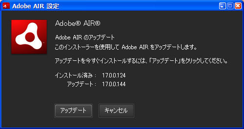 Adobe AIRの更新