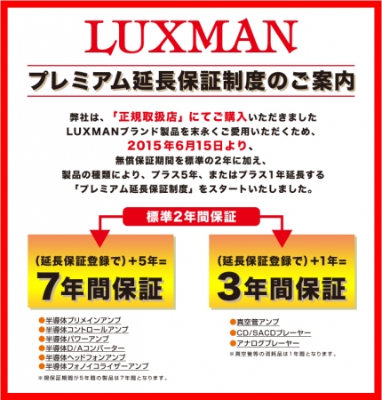 luxman premium 20150615