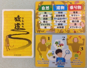 ボードゲーム「猿道」開封！ | 大分県宇佐市でボードゲーム！